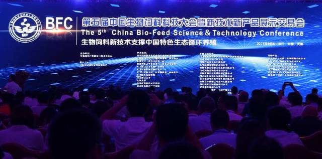 生物飼料科技大會(huì)的底色,創(chuàng)新與實(shí)干!--第五屆生物飼料科技大會(huì)新聞速遞