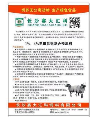 [羊預(yù)混料批發(fā)]湖南長(zhǎng)沙岳麓區(qū)羊預(yù)混料 110.00元/袋羊飼料 _ 一畝田